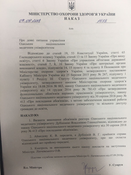 Избрание ректоров Одесского медуниверситета и НМУ им. Богомольца было незаконным, - Минздрав